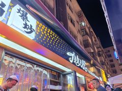 -有奴思烤肉·清真(正宁路店)