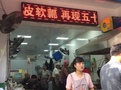 门面-贾五油糊馅