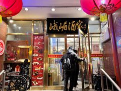 -峨嵋酒家(地安门店)