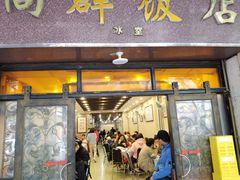 -粤·向群饭店(龙津东路总店)