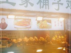 -清真·王家桶子鸡