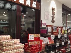 -上海市长春食品商店(淮海中路店)