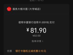 -服务大楼冷面(延大店)