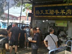 -杨天玉腊牛羊肉