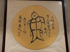 -三味鱼屋(琥珀山庄店)