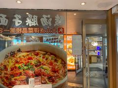 -老碗会·陕西手工面(中心书城店)