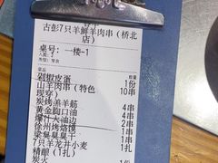 -古彭7只羊·招牌白串·碳锅羊肉旗舰店