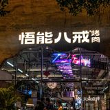 深圳美食 | 性价比敲高的悟能八戒烤肉✨