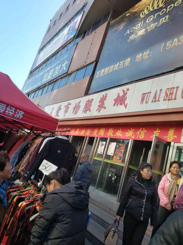 五爱市场服装城东7门(沈阳店)