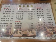 -清真马三汤包(回民街店)