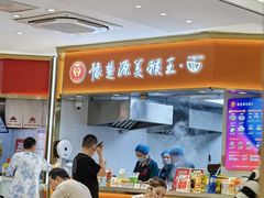 -豫楚源美猴王·面(武商广场店)