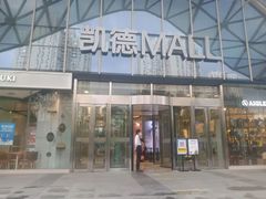 -凯德MALL(望京店)