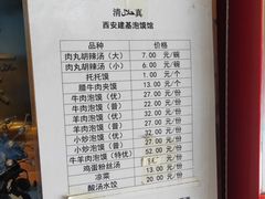 菜单-建基泡馍·西安老字号·清真(永宁店)