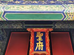 -孔府