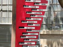 -南京晨光1865创意产业园