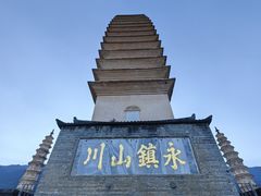 -崇圣寺三塔文化旅游区