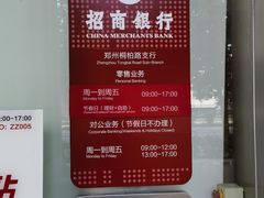 -招商银行(郑州内环路支行)