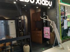 -呷哺呷哺(哈尔滨道里凯德广场店)