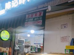 -陈记印尼风味小吃(北湖店)