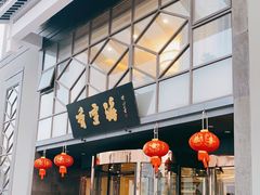 -香雪海饭店中餐厅(人民桥店)