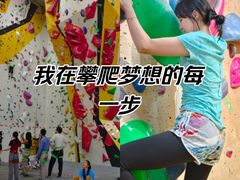 -问山MountQuest攀岩馆