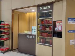 -海底捞火锅(金地广场生日主题店)