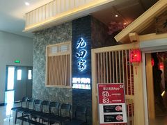 等位区-九田家黑牛烤肉料理(中北镇店)