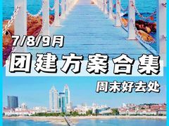 -沉浸北京·团建旅行·密室剧本杀·年会会议轰趴拓展