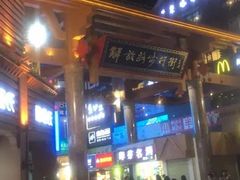 -解放路步行街                