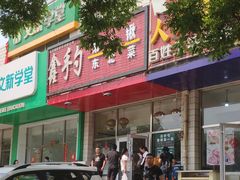 -小柒家第一锹东北菜(城关店)