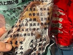 -刘纪孝腊牛羊肉(北广济街店)