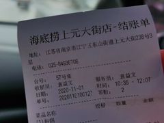 -海底捞火锅(上元大街店)