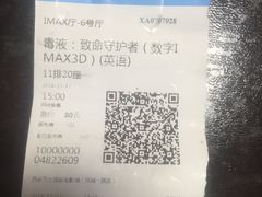 -万达影城(大明宫万达广场IMAX店)