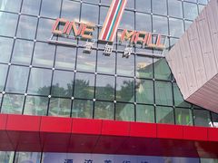 -壹海城ONE MALL