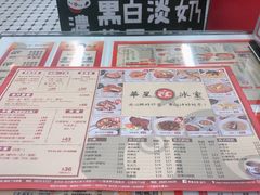 菜单-華人 華星冰室(氹仔 店)