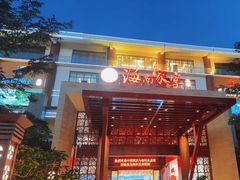 -欢乐海岸美食联盟