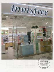 -悦诗风吟innisfree