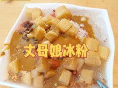 -串妹花式冰粉(乐山总店)