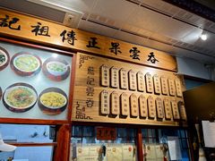 -蓝记云吞(正果店)