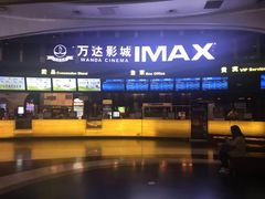 -万达影城(东城万达广场IMAX店)