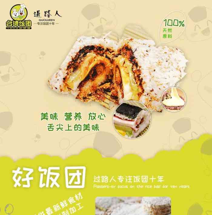 过路人台湾饭团-"全家人都很喜欢这家的饭团,离家近,儿子春.
