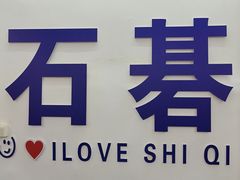 -嘉升大排档(番禺总店)