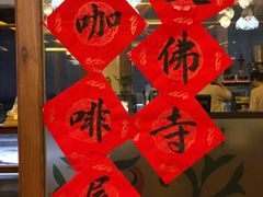 -大佛寺高级素食自助餐厅