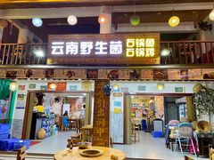 -云南野生菌石锅鱼石锅鸡(大金塔店)