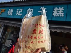 -钱记包子糕团