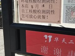 -华天二友居肉饼(宫门口店)