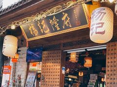 -杨记隆府(重庆总店)