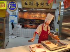 -五顺斋清真烤鸭(西大街总店)