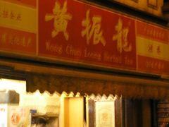 黄振龙-黄振龙凉茶馆