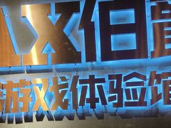 -伯爵·沉浸式超级密室·直营店